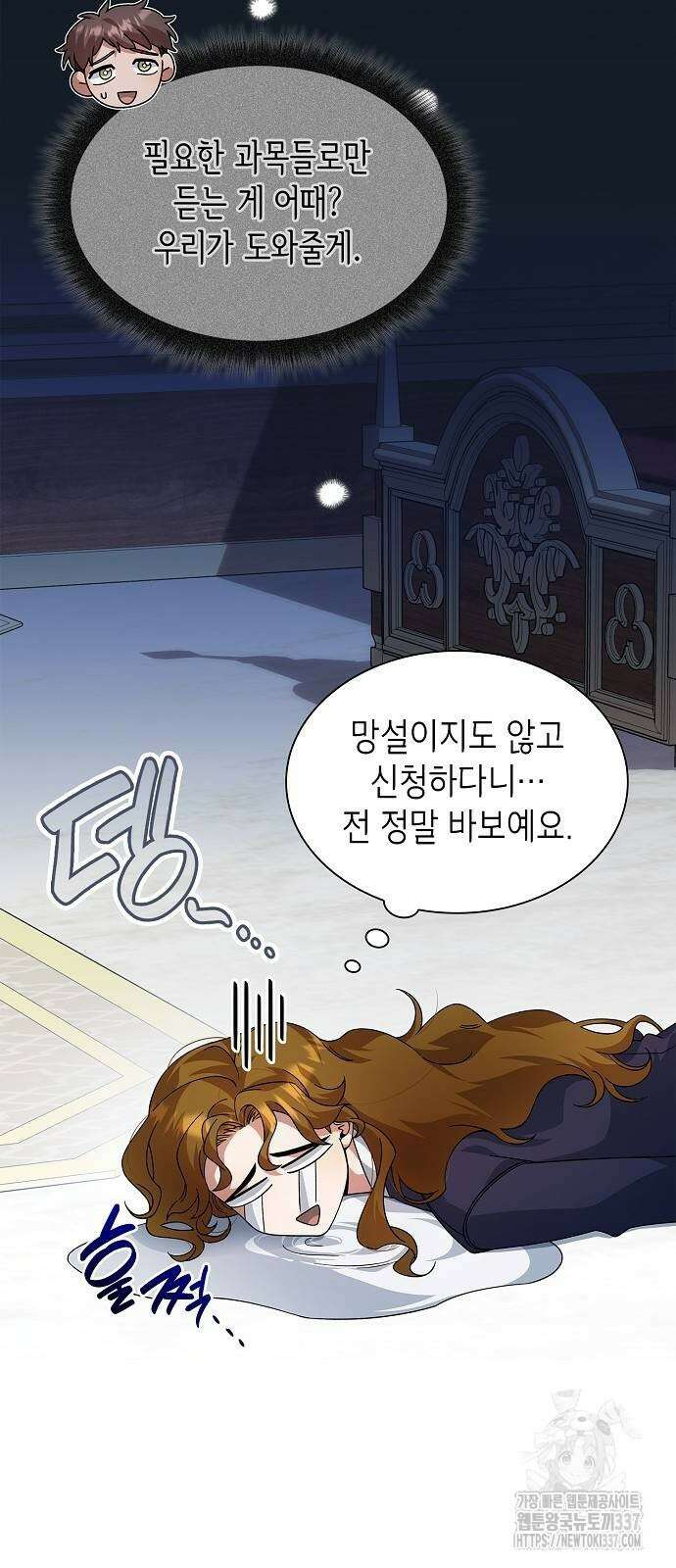 선생님께, 바네사로부터 17화 5