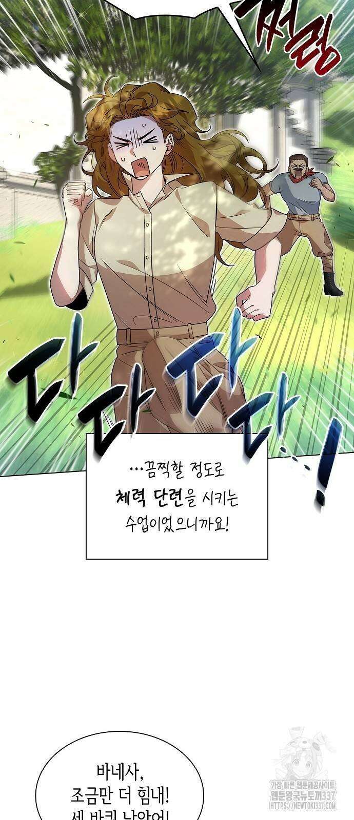 선생님께, 바네사로부터 17화 9