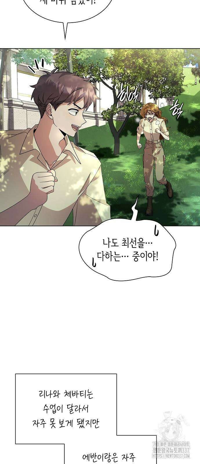 선생님께, 바네사로부터 17화 10