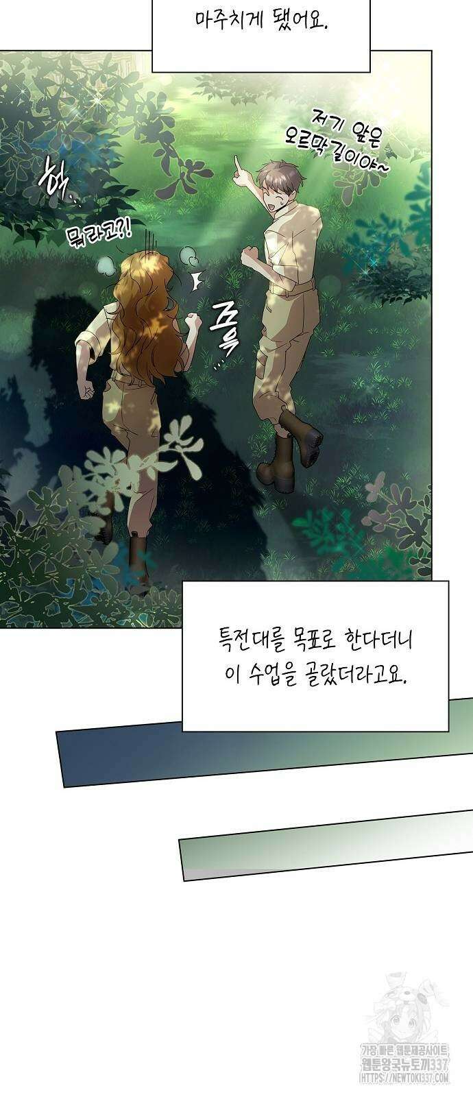 선생님께, 바네사로부터 17화 11