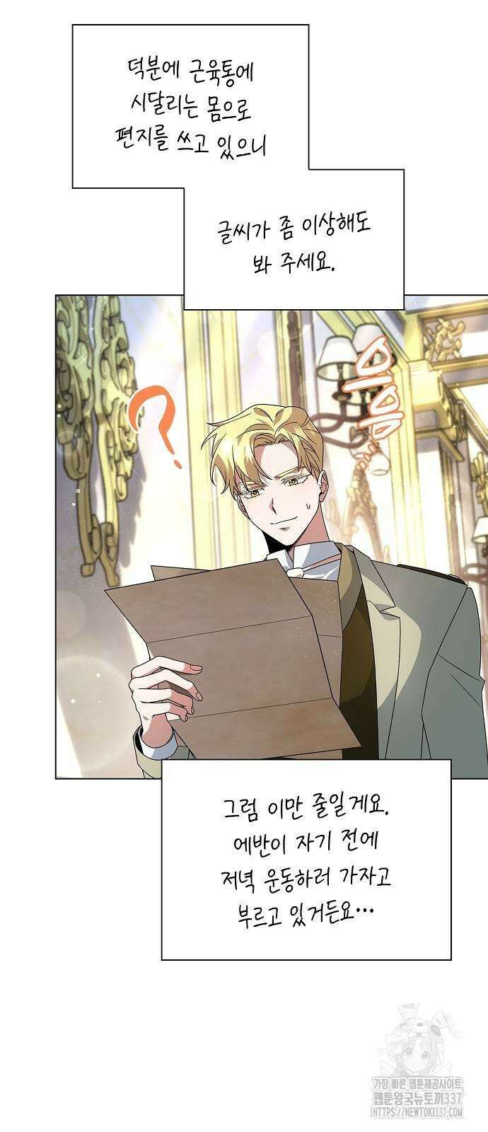 선생님께, 바네사로부터 17화 12