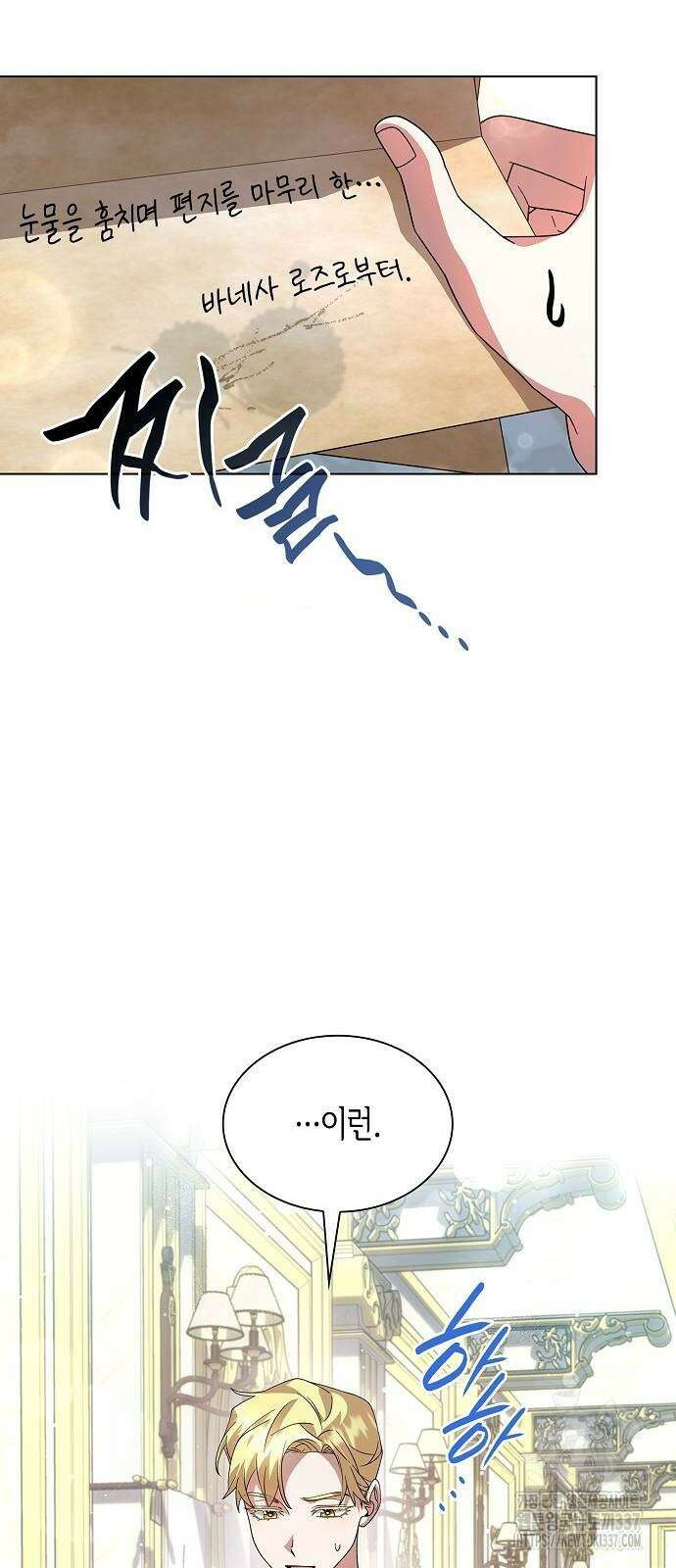 선생님께, 바네사로부터 17화 13