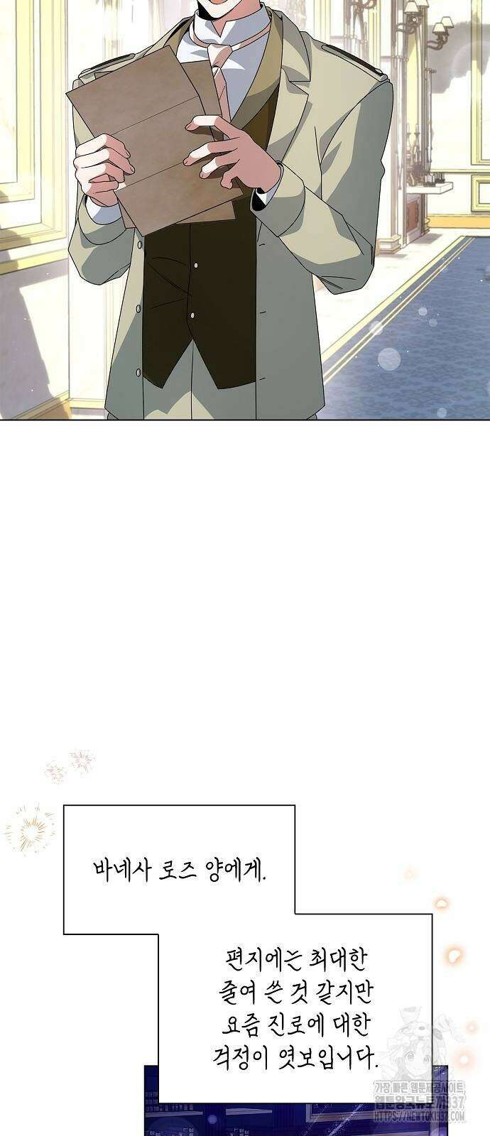 선생님께, 바네사로부터 17화 14