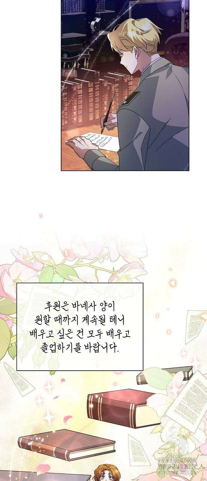 선생님께, 바네사로부터 17화 15