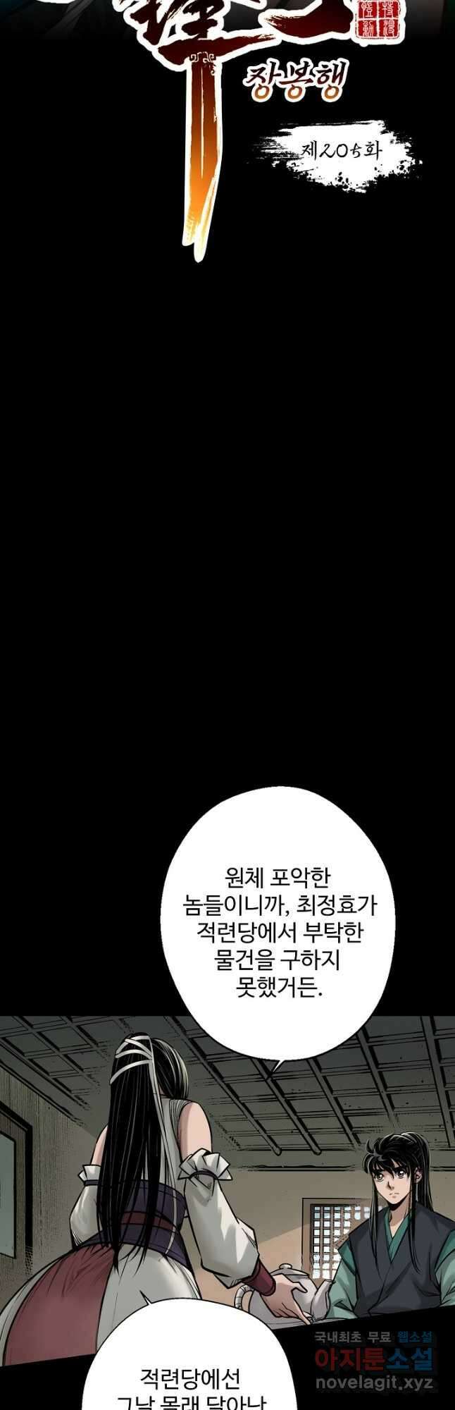 장봉행 205화 4