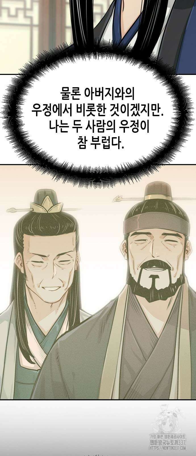 환생천마 18화 8