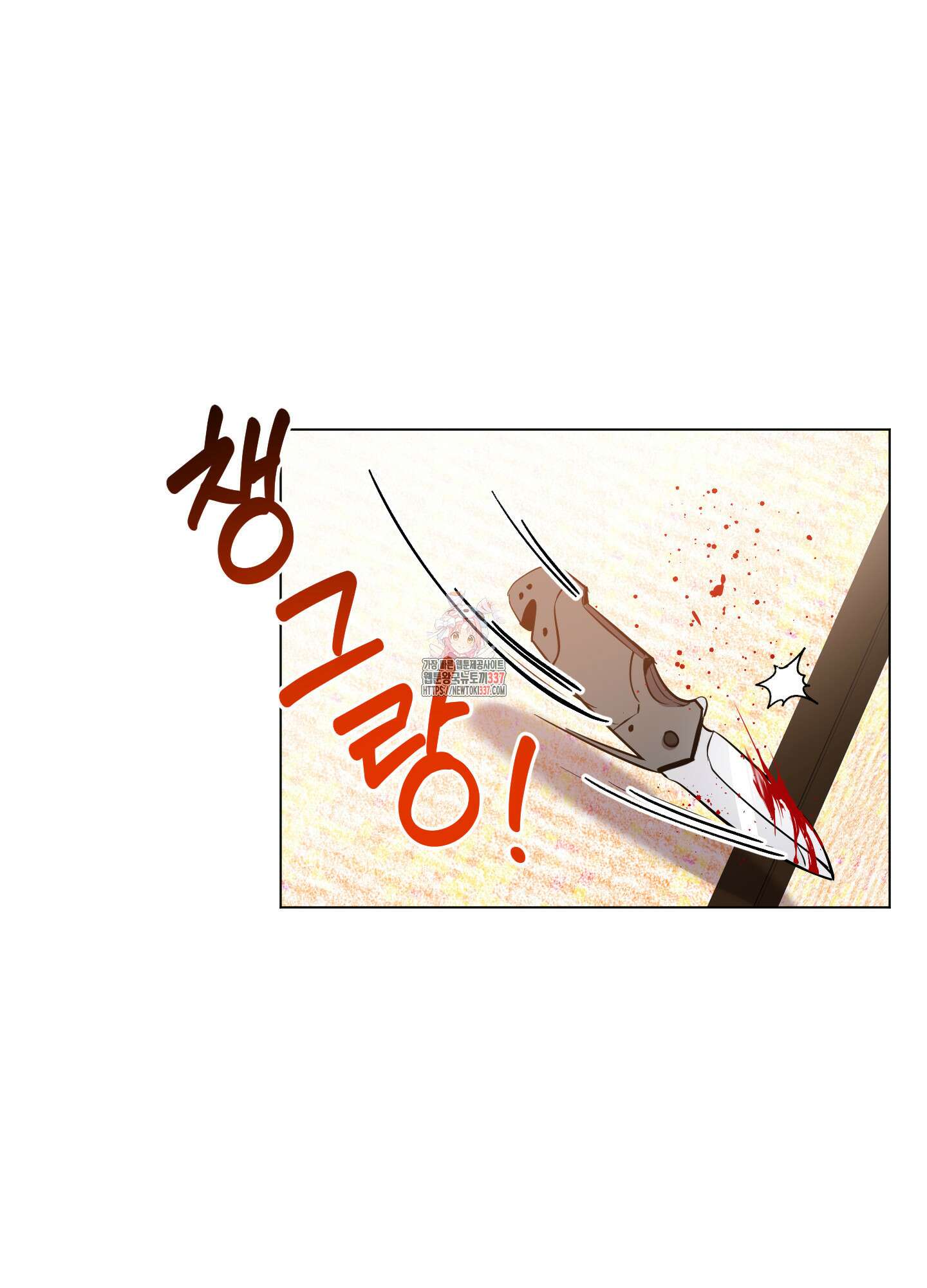 밤을 가르는 새벽 39화 1