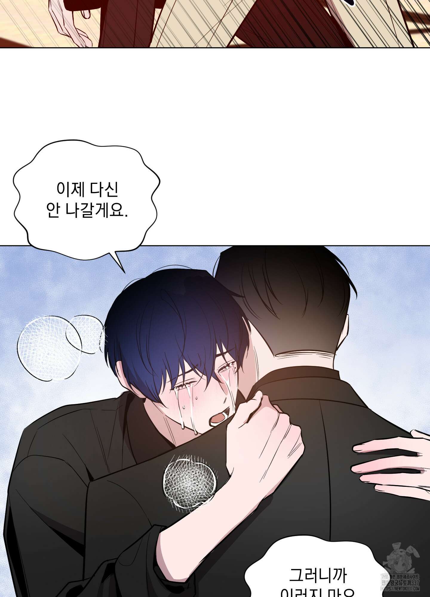 밤을 가르는 새벽 39화 4