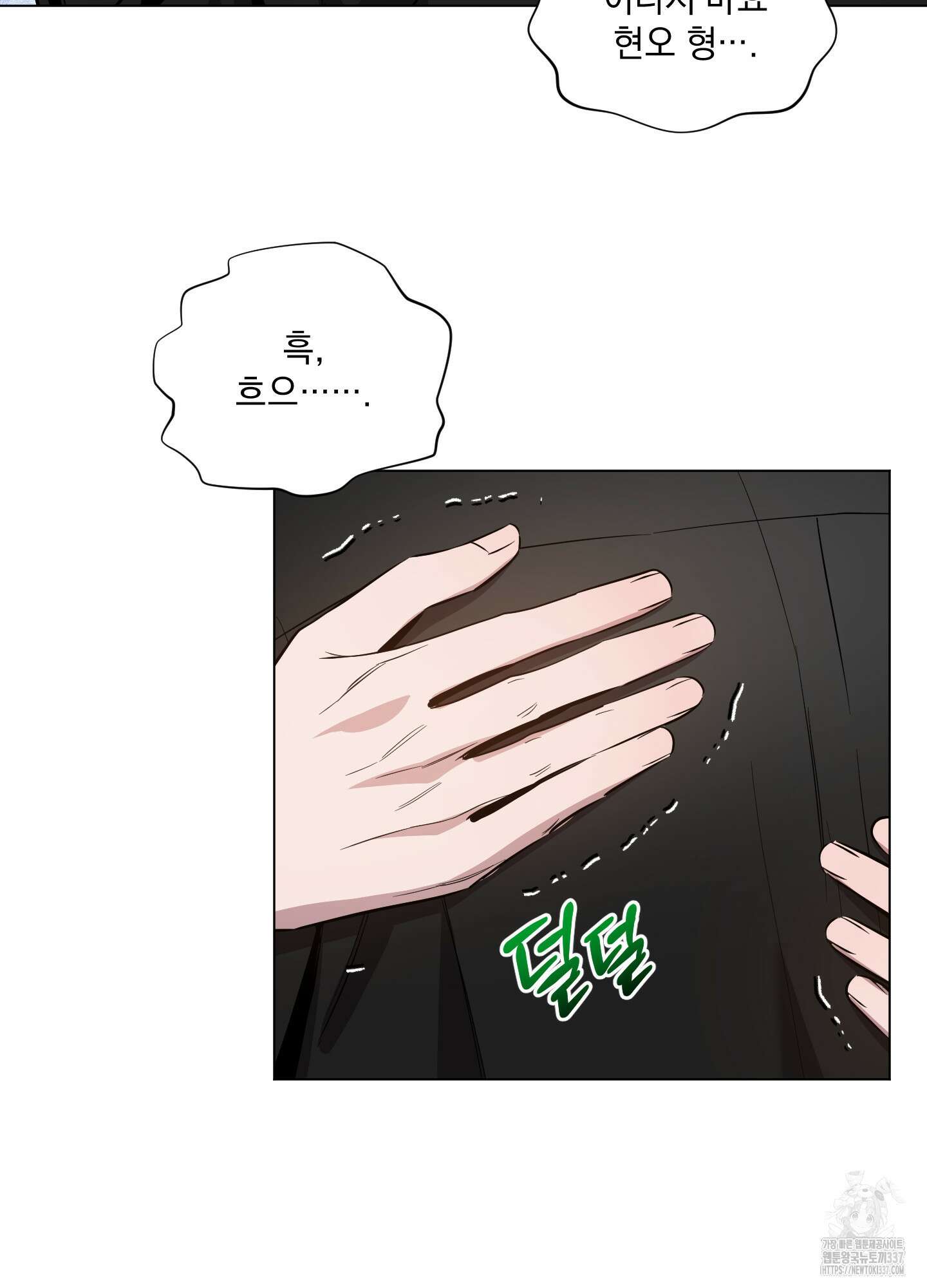 밤을 가르는 새벽 39화 5