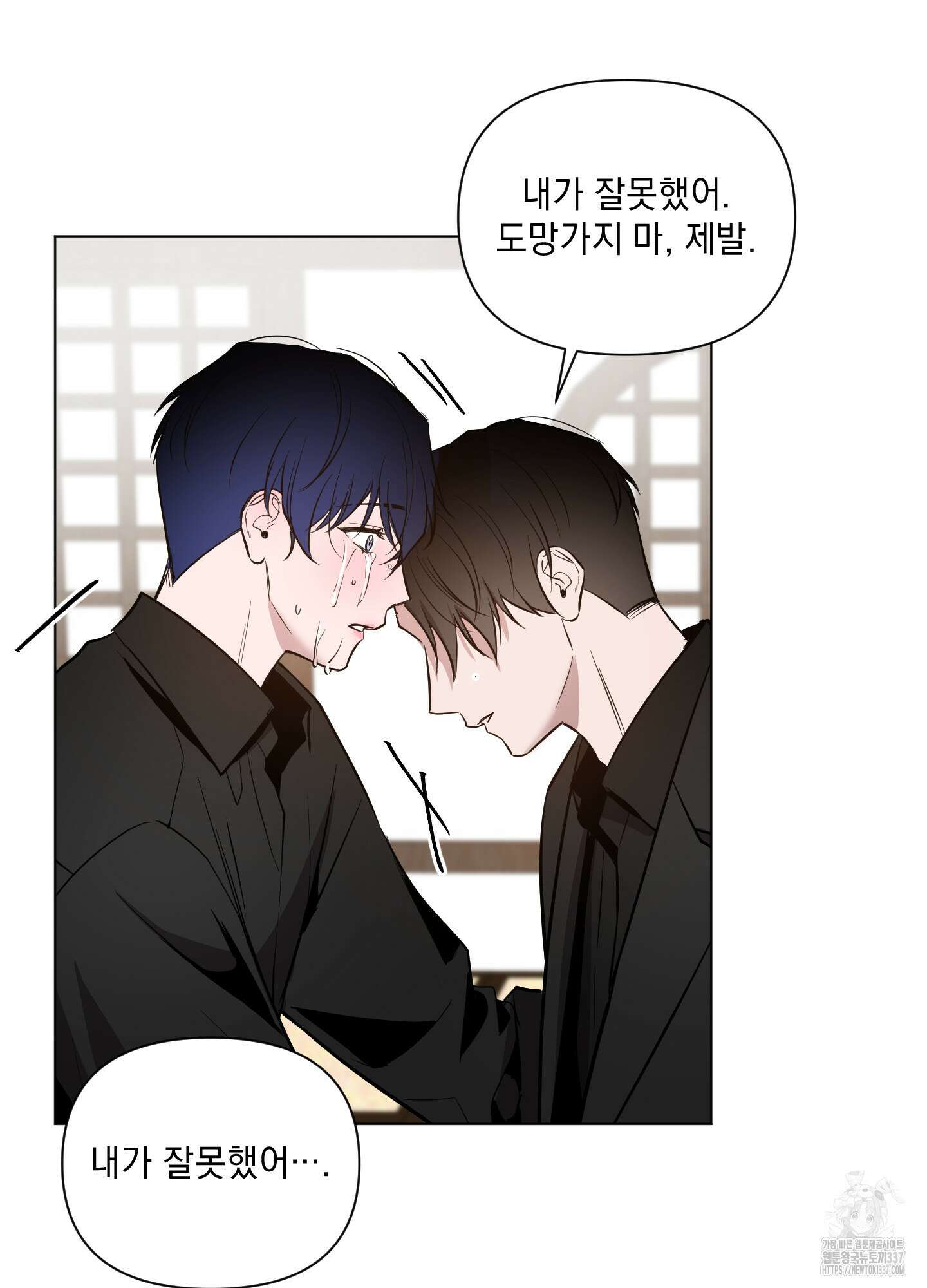 밤을 가르는 새벽 39화 6