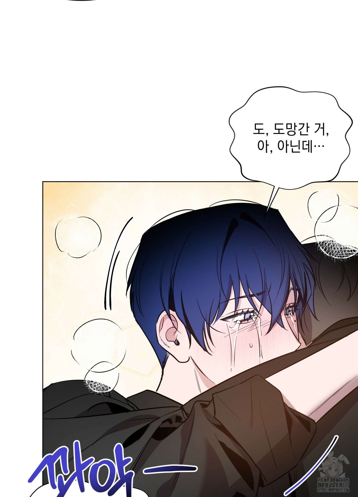 밤을 가르는 새벽 39화 7