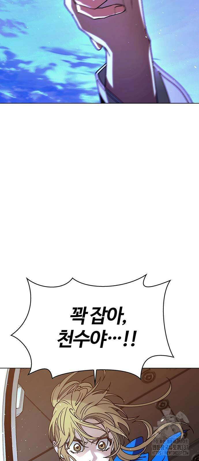내게 종말은 게임이다 61화 5