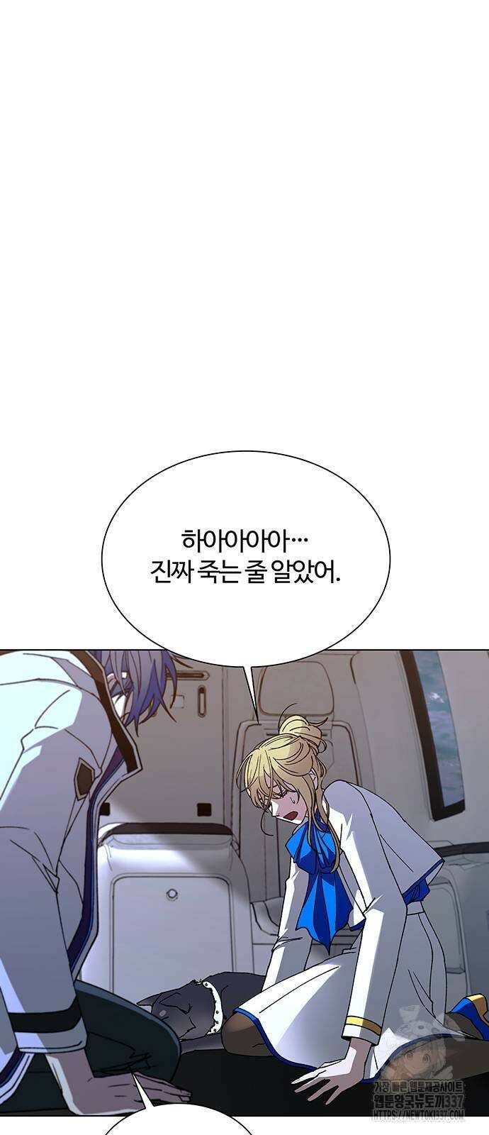 내게 종말은 게임이다 61화 9