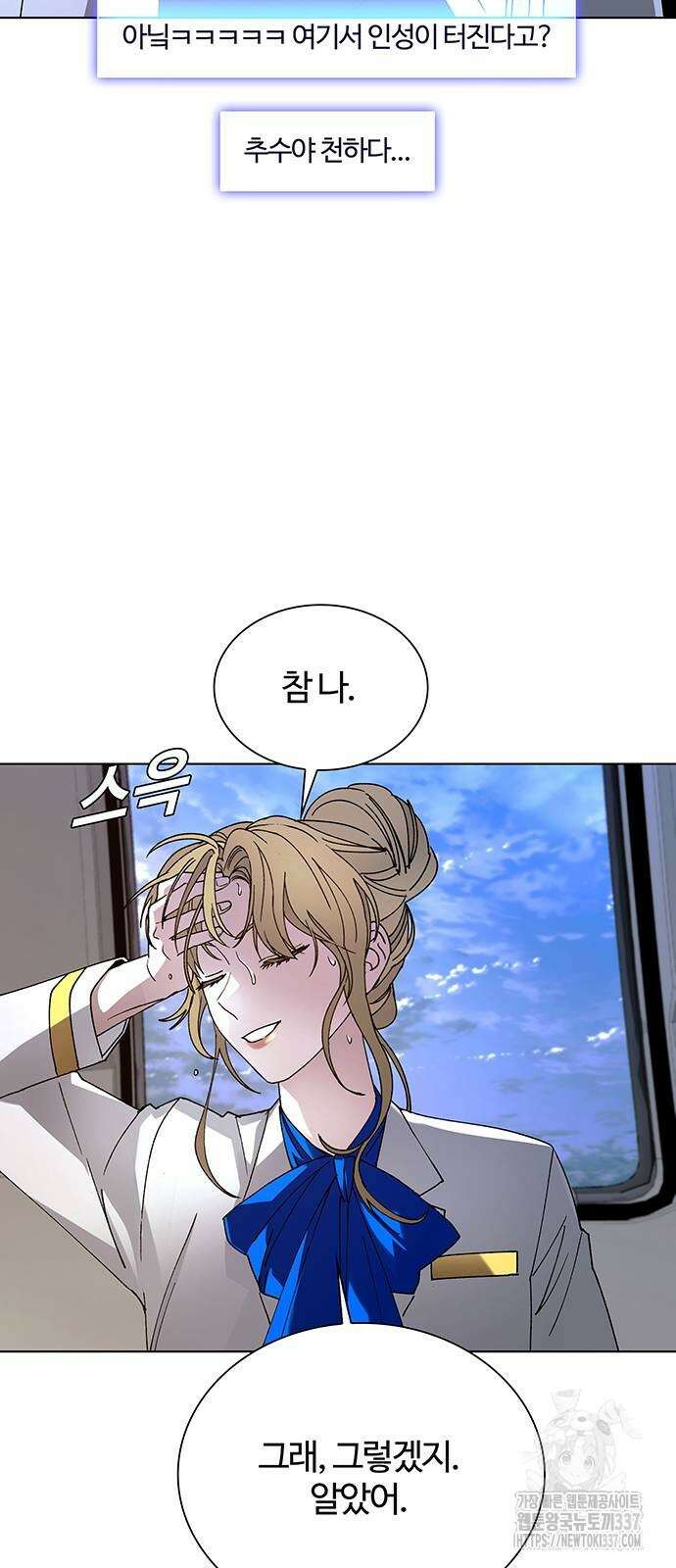 내게 종말은 게임이다 61화 11