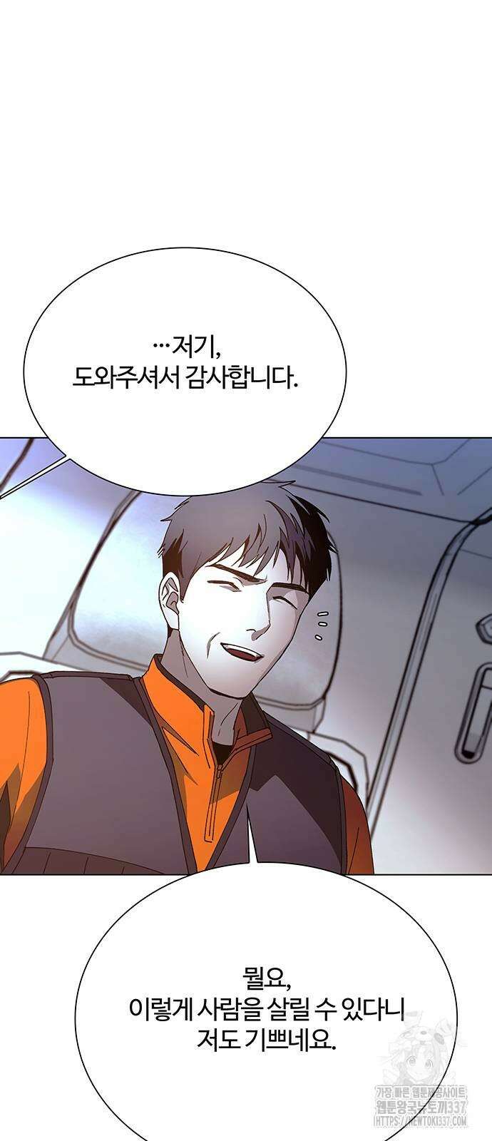 내게 종말은 게임이다 61화 13