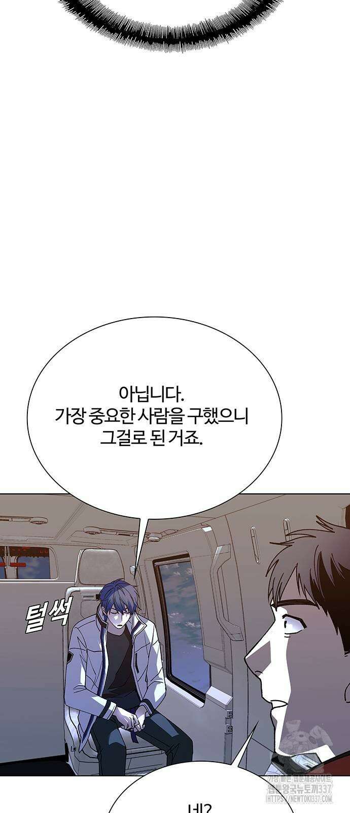 내게 종말은 게임이다 61화 15