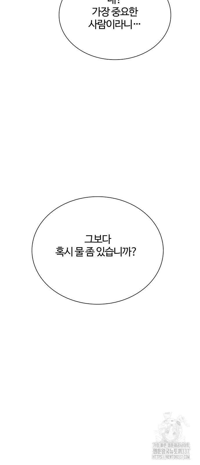 내게 종말은 게임이다 61화 16