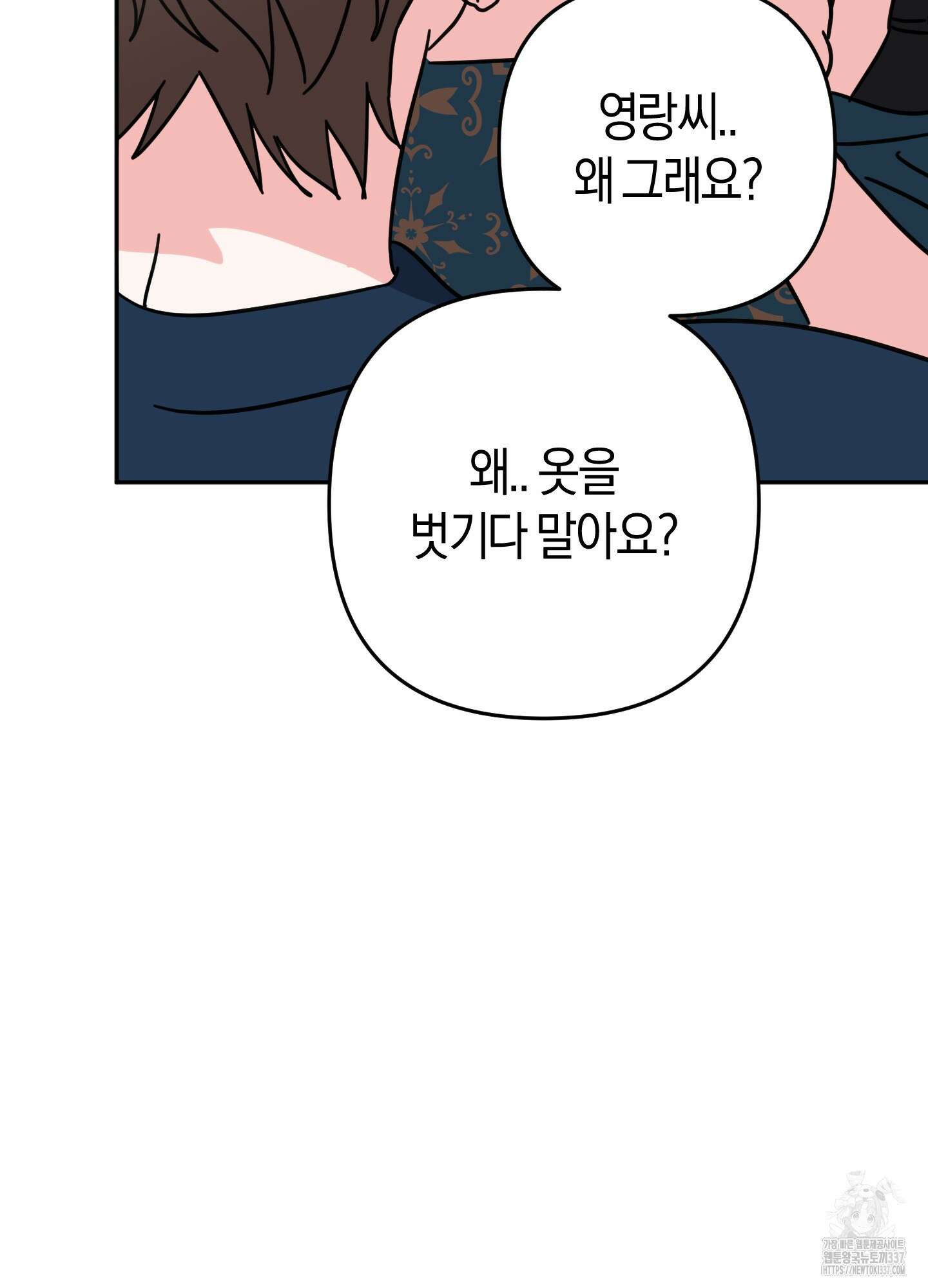 드레스가 아니면 싫어?! 35화 12