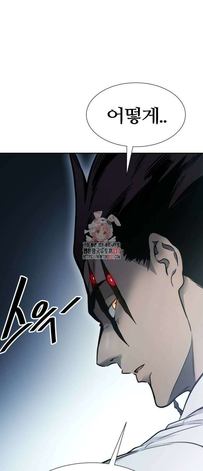 신의 탑 3부 207화 1
