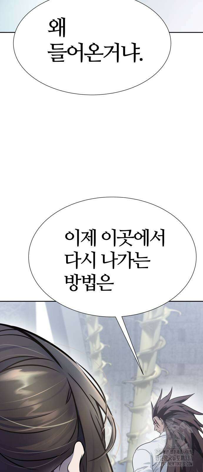 신의 탑 3부 207화 2