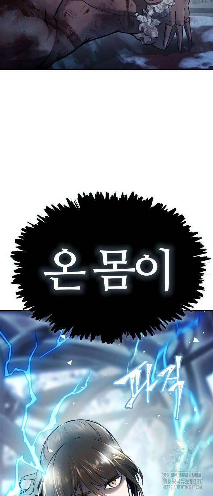 신의 탑 3부 207화 10