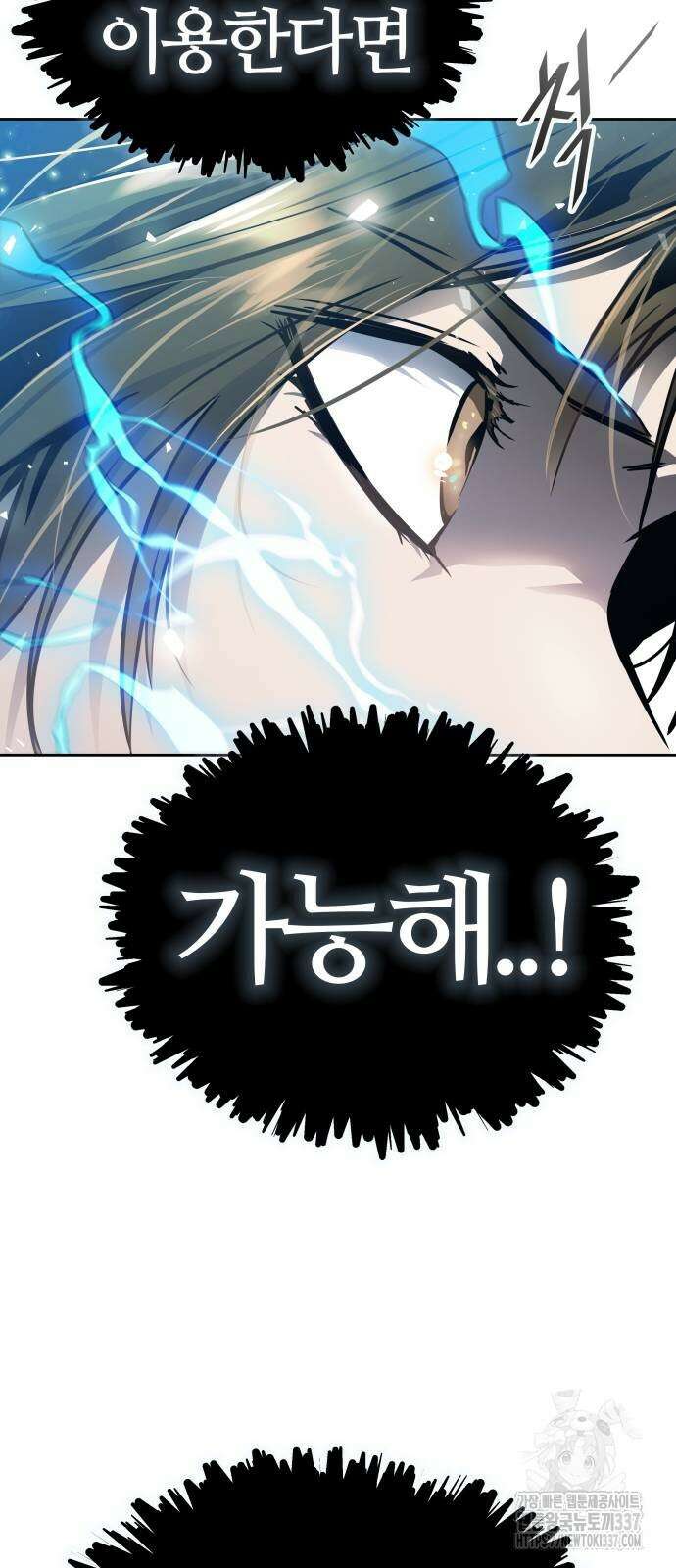 신의 탑 3부 207화 19