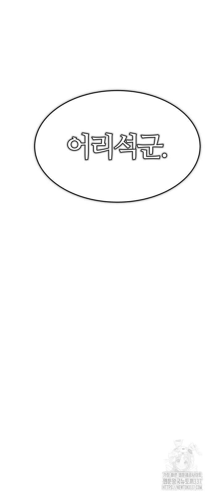 신의 탑 3부 207화 23