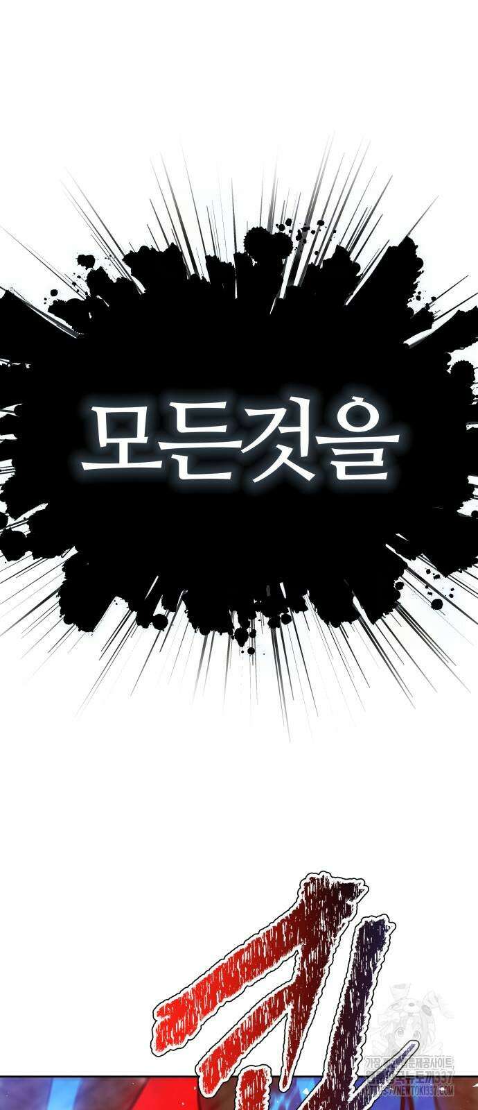 신의 탑 3부 207화 24