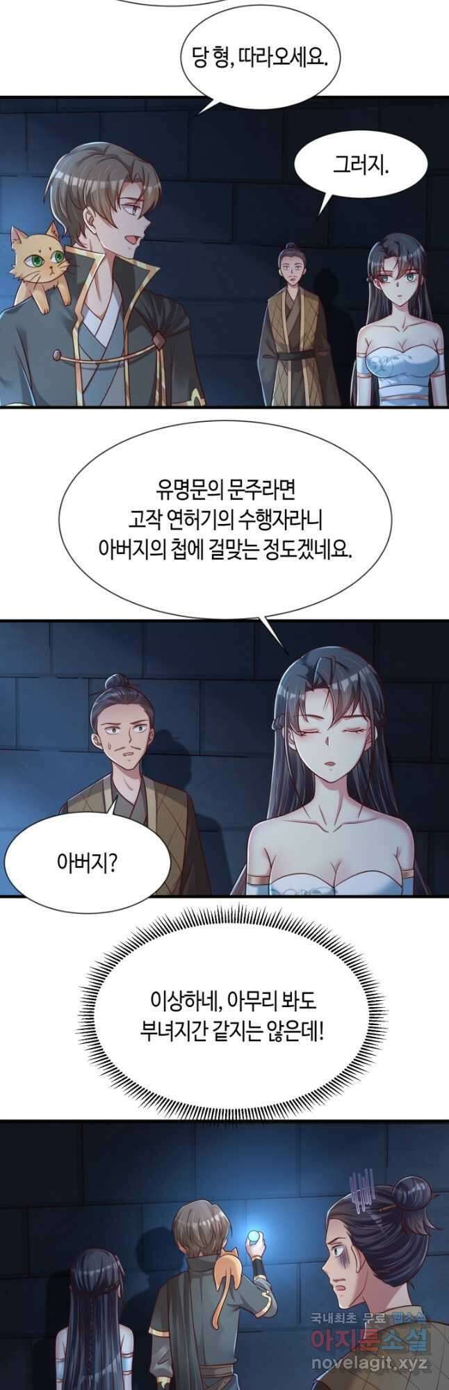호감도가 오르면 108화 1