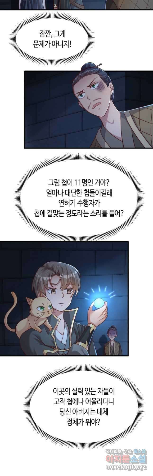 호감도가 오르면 108화 2