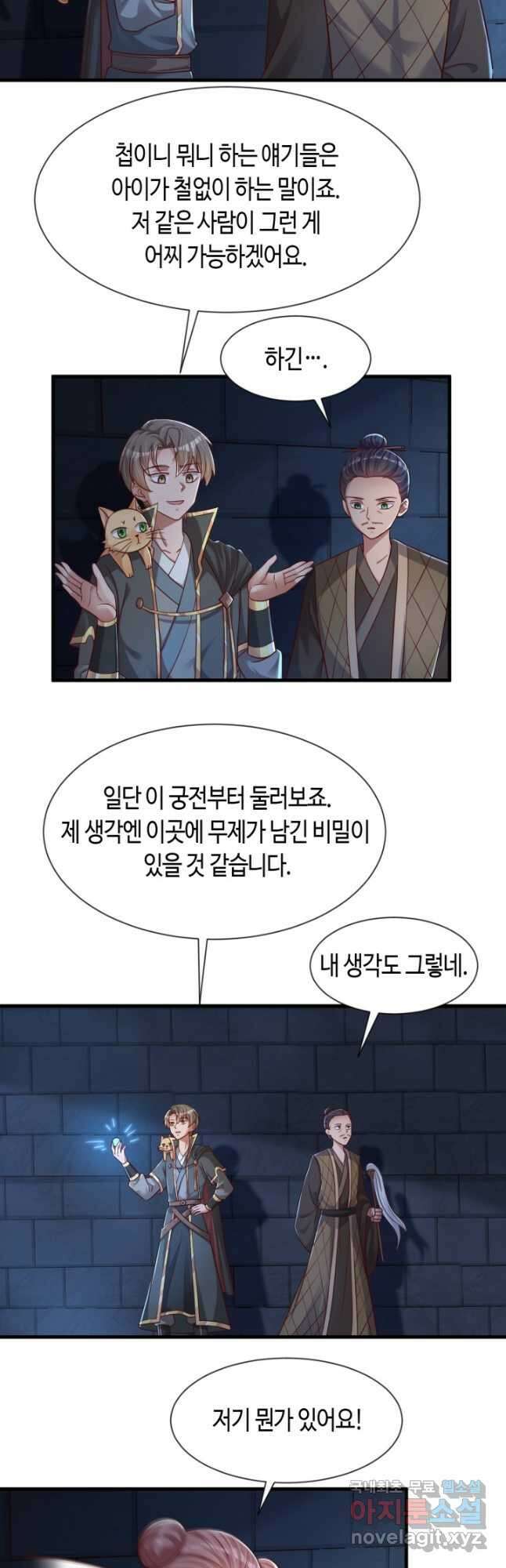 호감도가 오르면 108화 3