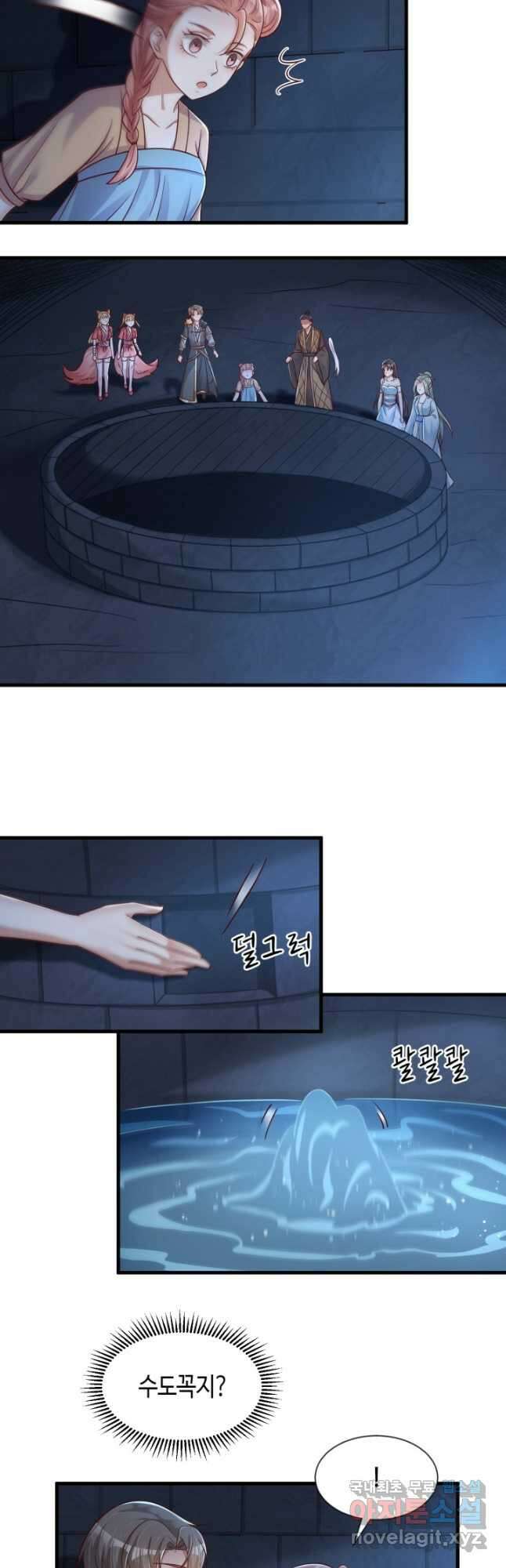 호감도가 오르면 108화 4