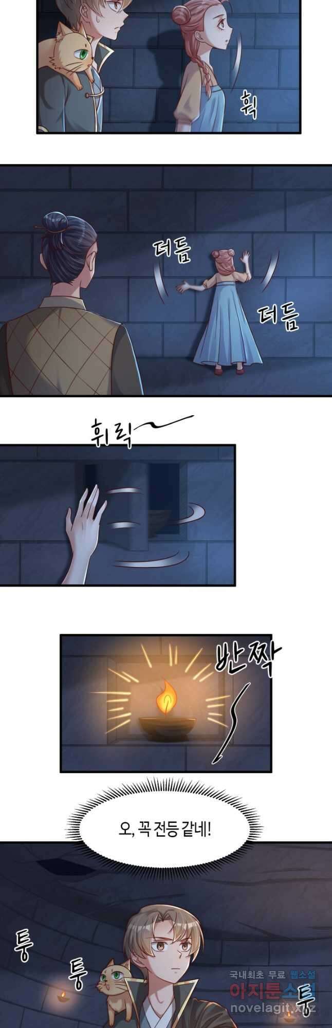 호감도가 오르면 108화 5