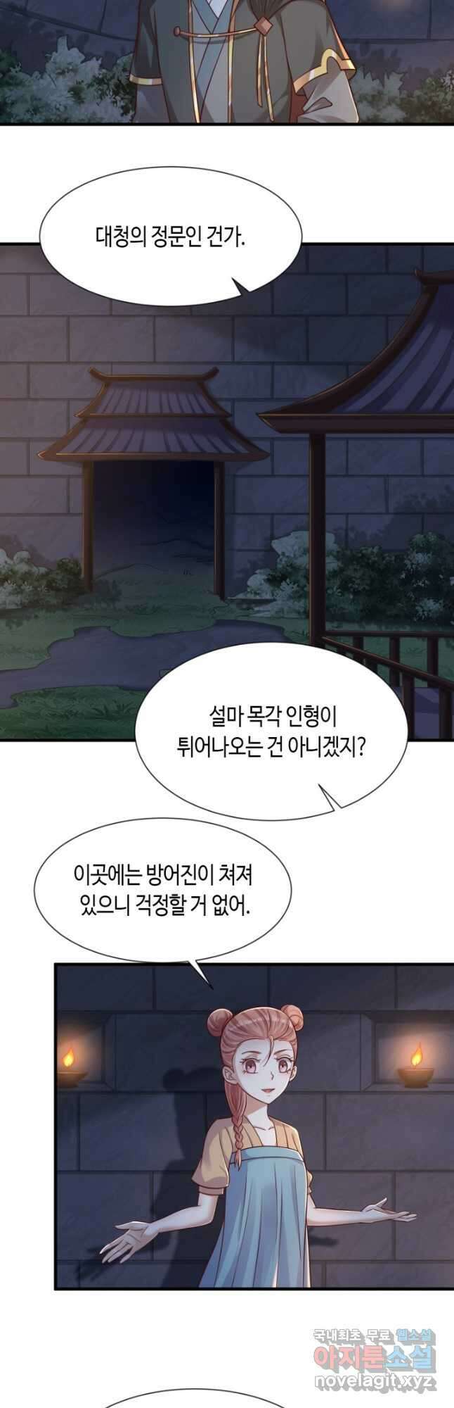 호감도가 오르면 108화 6