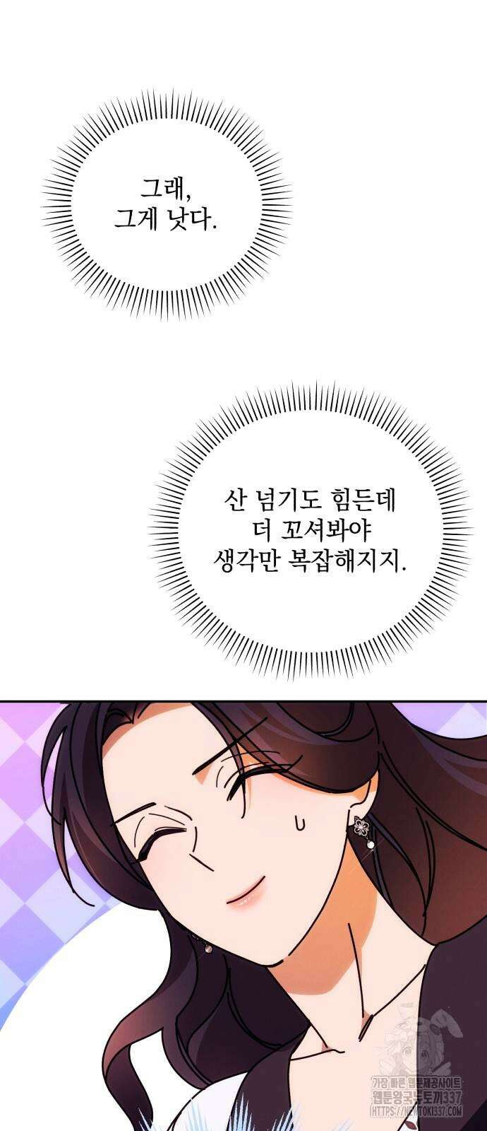 북부 공작님을 유혹하겠습니다 81화 8
