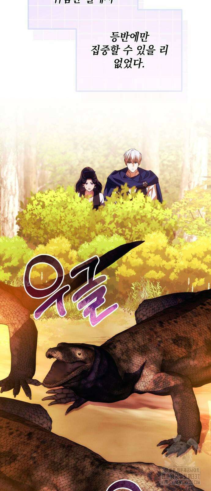 북부 공작님을 유혹하겠습니다 81화 9
