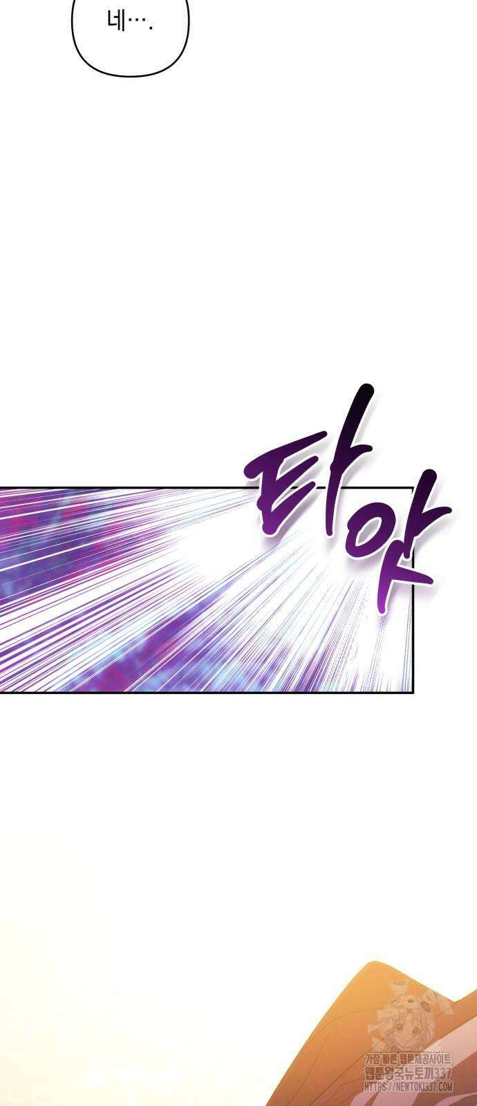 북부 공작님을 유혹하겠습니다 81화 12