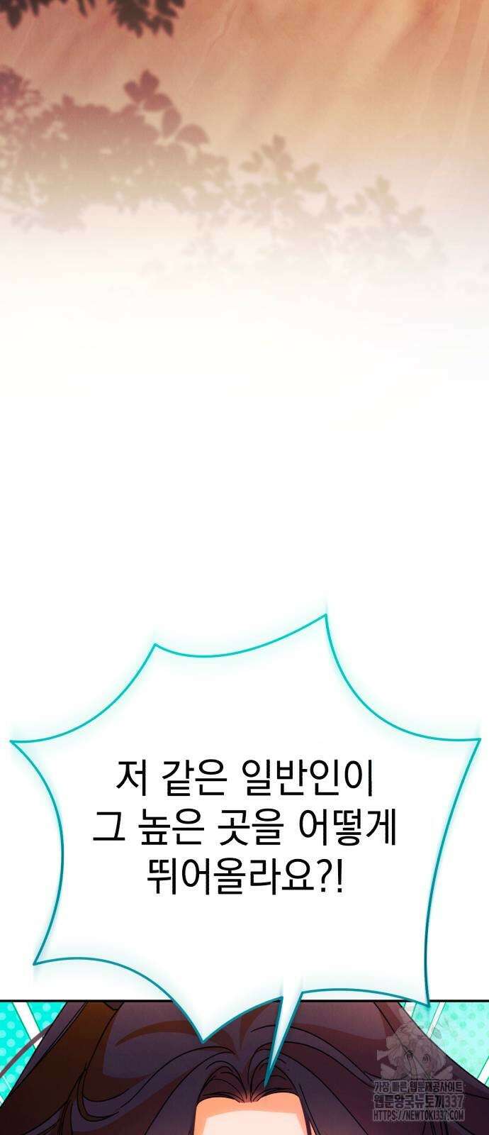 북부 공작님을 유혹하겠습니다 81화 14