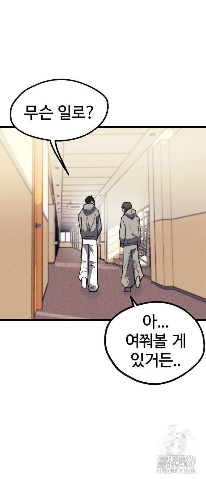인섹터 75화 7
