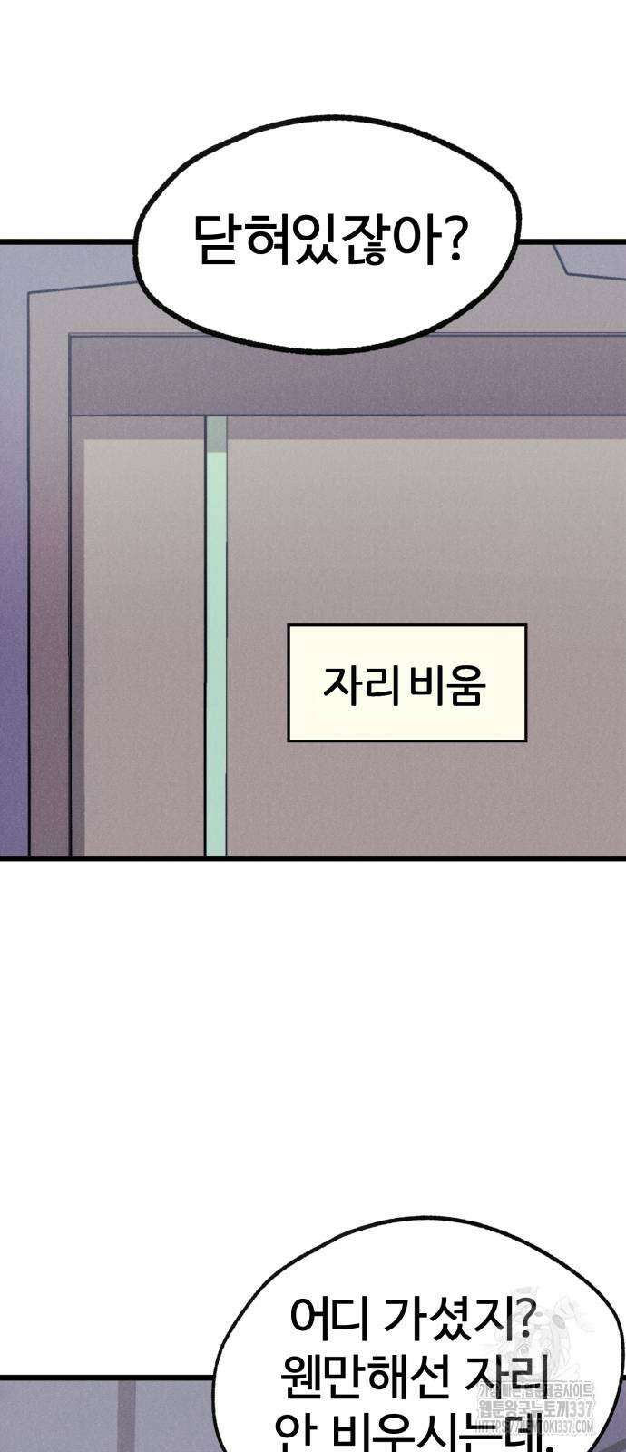 인섹터 75화 8