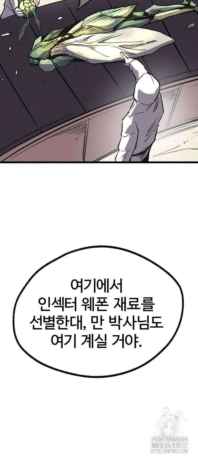 인섹터 75화 14