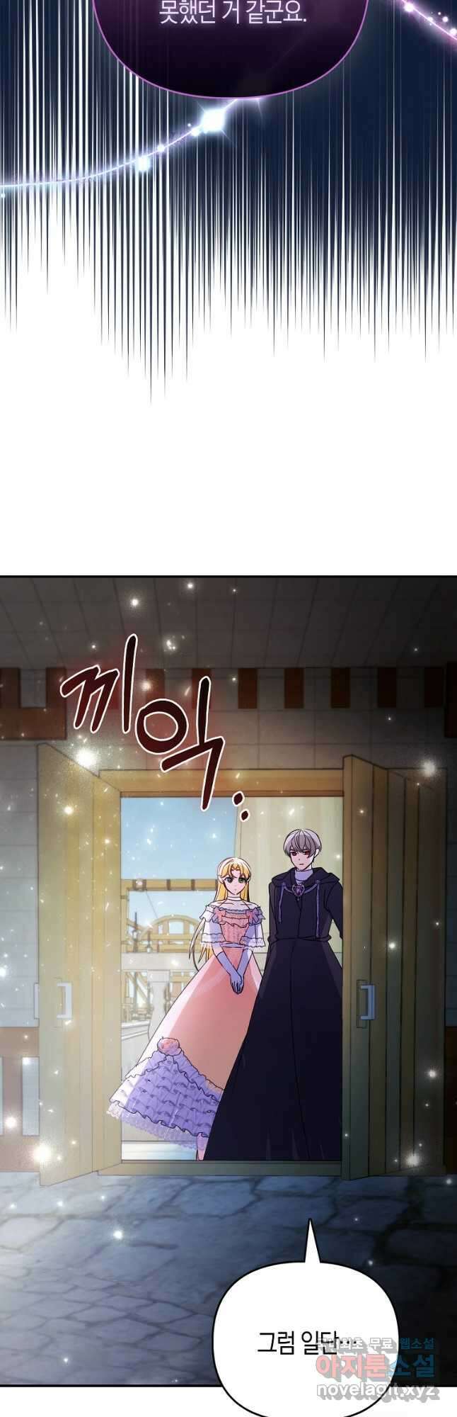 가짜는 꽃가마를 탄다 38화 4