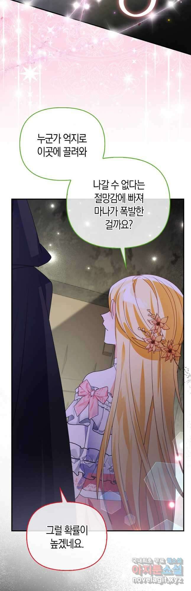 가짜는 꽃가마를 탄다 38화 8