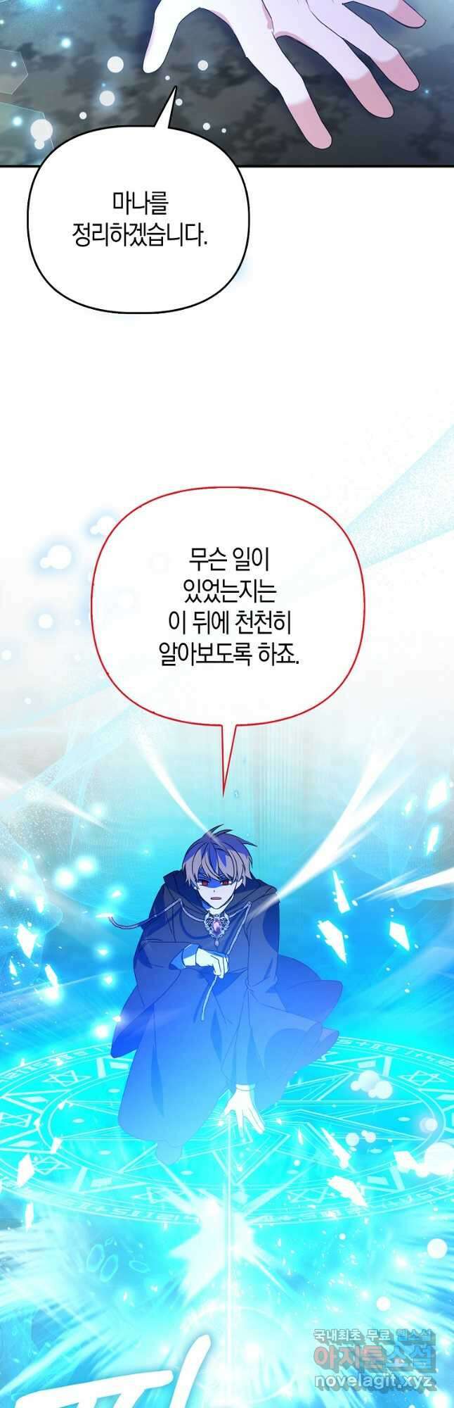 가짜는 꽃가마를 탄다 38화 10