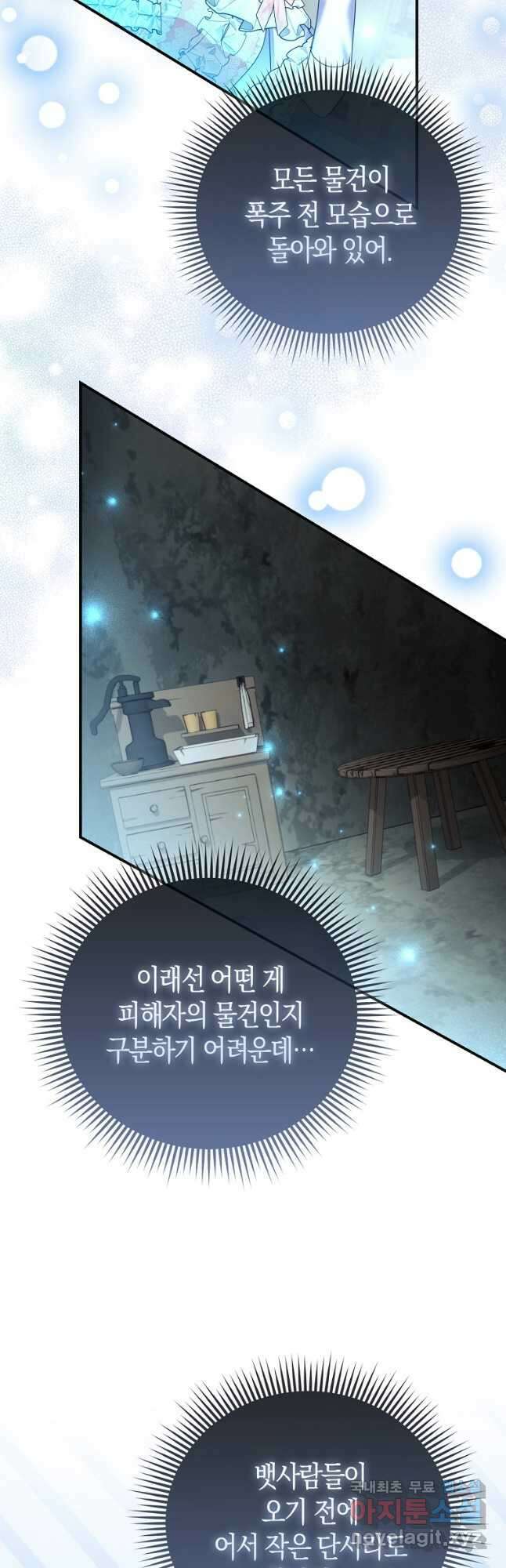 가짜는 꽃가마를 탄다 38화 12