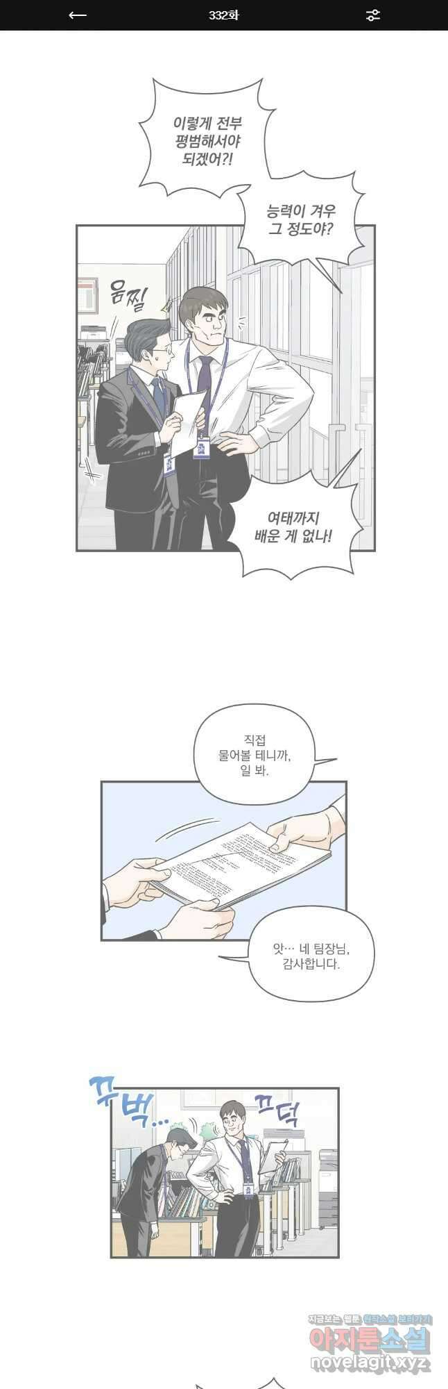 지옥사원 332화 1