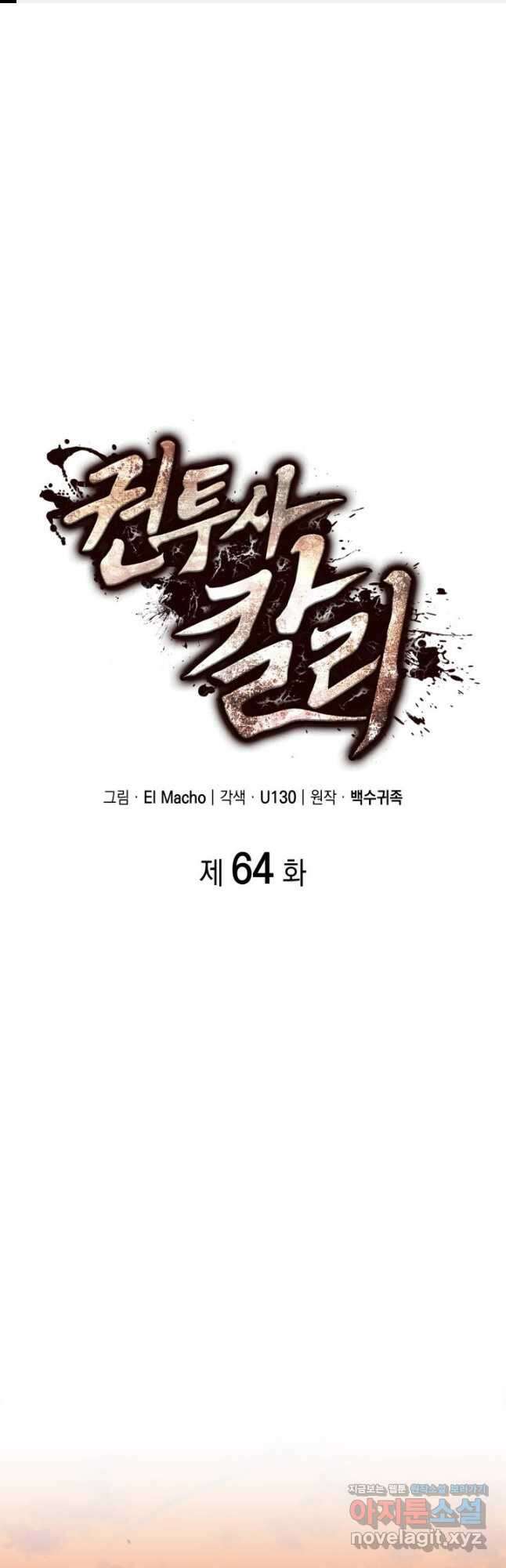 권투사 칼리 64화 1