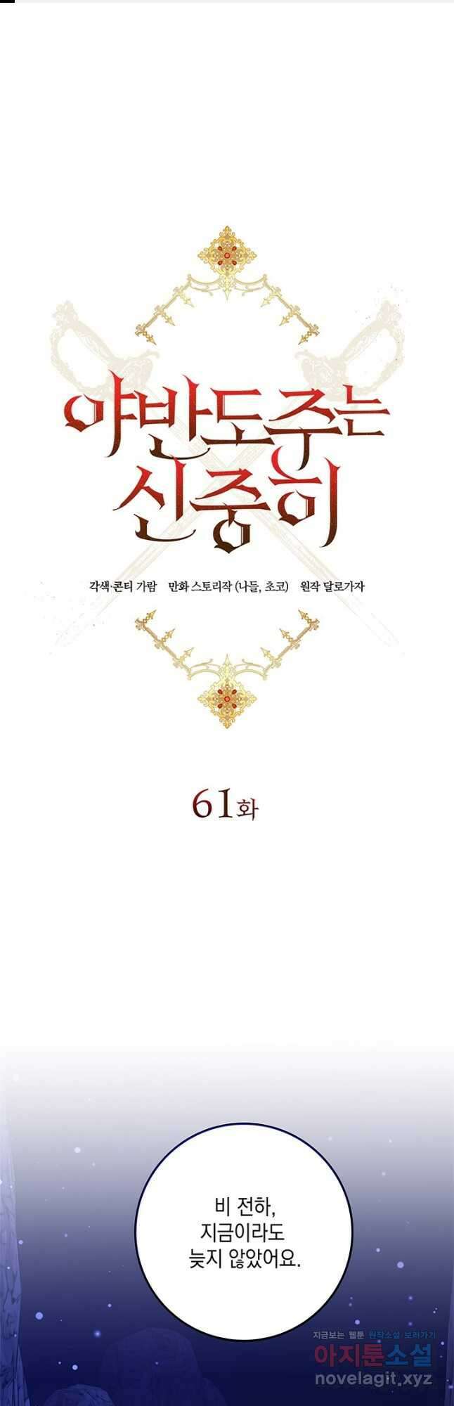야반도주는 신중히 61화 1