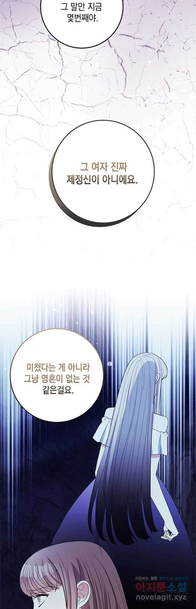 야반도주는 신중히 61화 3