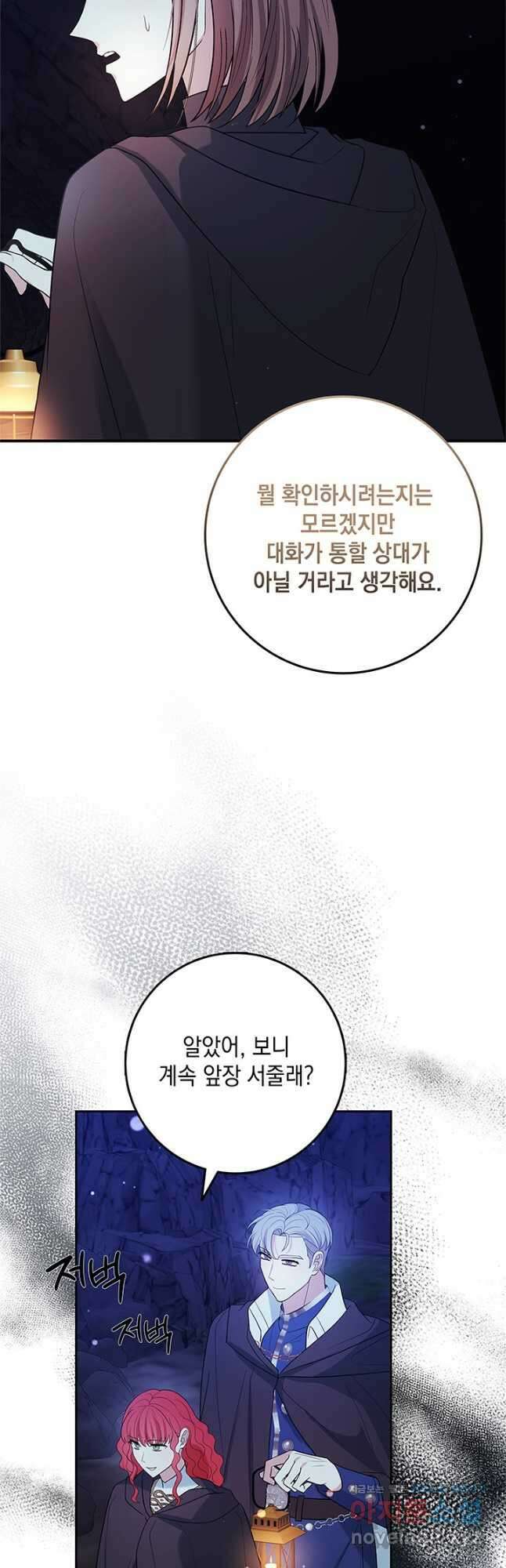 야반도주는 신중히 61화 4